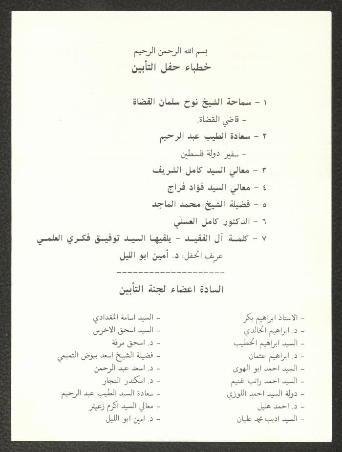 An Invitation to Attend Saad el-Din el-Alami's Memorial Ceremony, 20 March 1993 