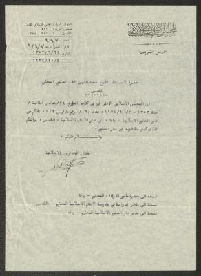  رسالة من المجلس الشرعي الإسلامي الأعلى إلى سعد الدين العلمي، 4 تشرين الأول 1934 