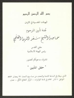 An Invitation to Attend Saad el-Din el-Alami's Memorial Ceremony, 20 March 1993 