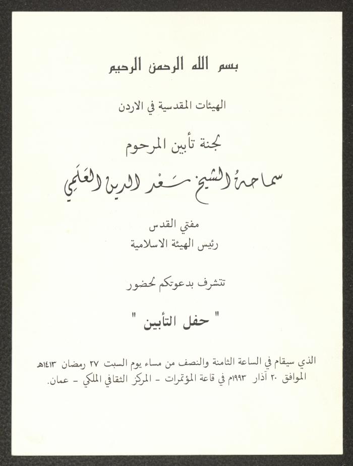 An Invitation to Attend Saad el-Din el-Alami's Memorial Ceremony, 20 March 1993 