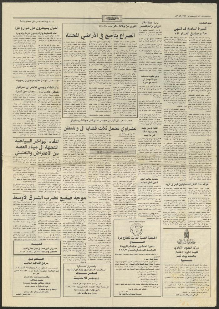 Issue No 8424 of al-Quds Newspaper, 10 February 1993