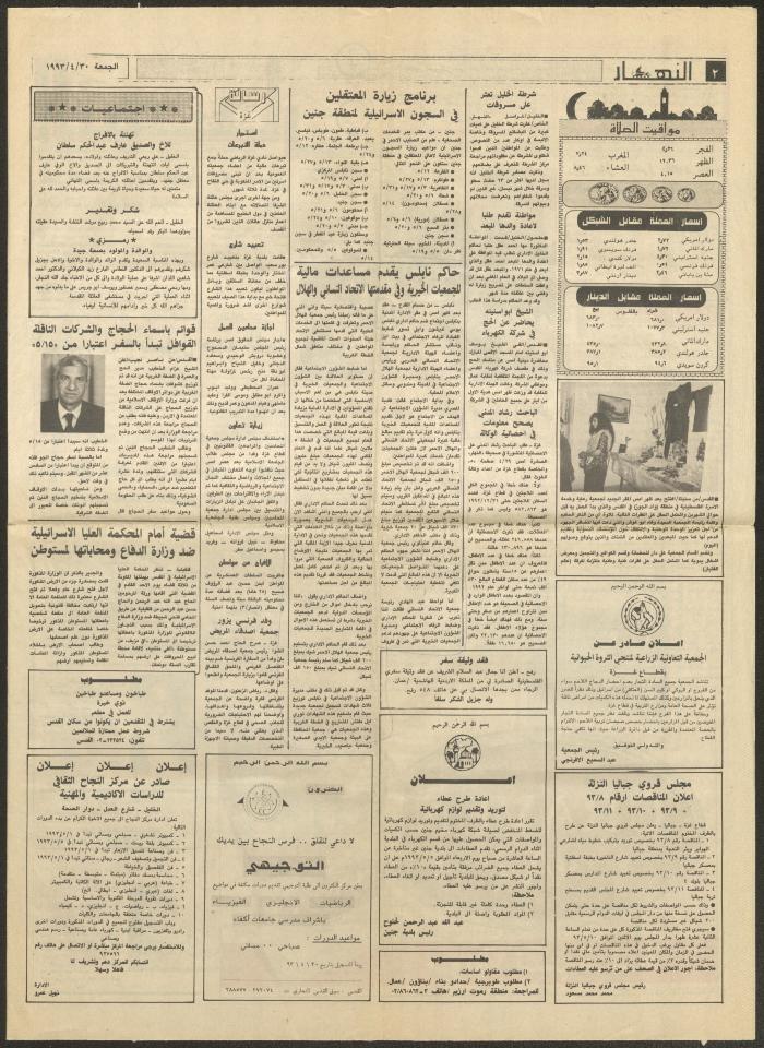 Issue No 2215 of an-Nahar Newspaper, 30 April 1993