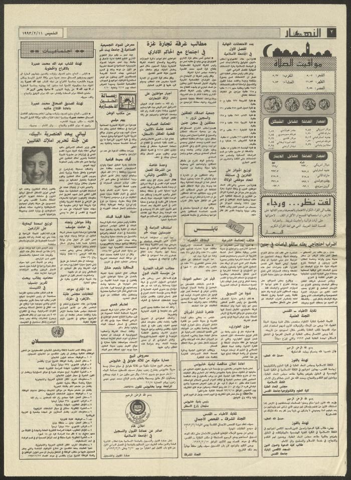 العدد 2139 من جريدة النهار، 11 شباط 1993