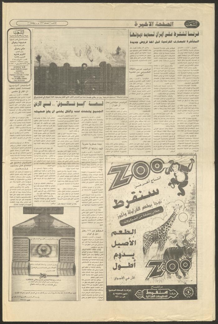 العدد 6679 من جريدة الشعب، 7 شباط 1993