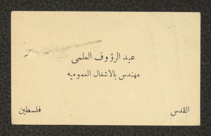 بطاقة عمل لعبد الرؤوف العلمي