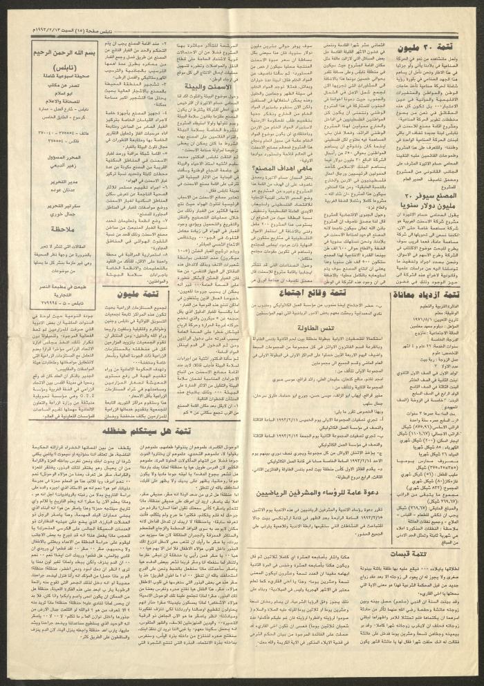 العدد 28 من جريدة نابلس، 13 شباط 1993