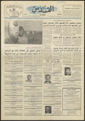 العدد 8426 من جريدة القدس، 12 شباط 1993