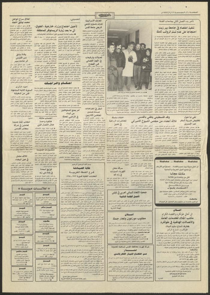 العدد 8426 من جريدة القدس، 12 شباط 1993