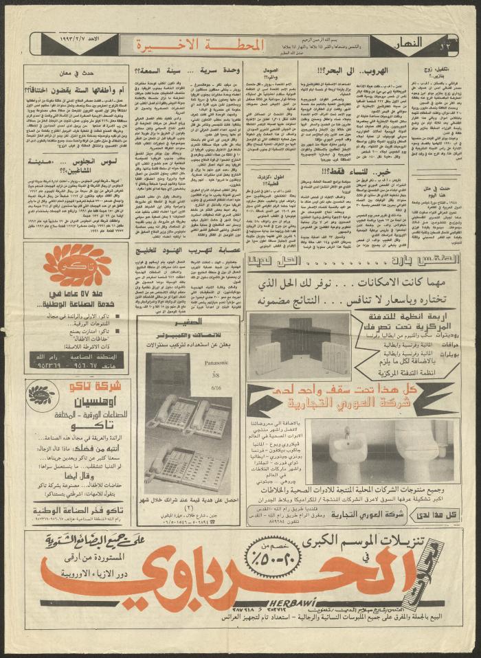 العدد 2135 من جريدة النهار، 7 شباط 1993