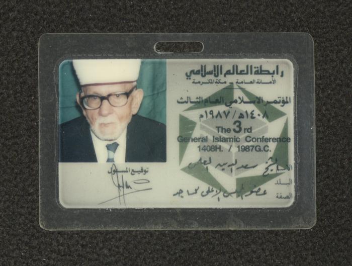 بطاقة عضوية صادرة عن رابطة العالم الإسلامي في مكة المكرمة، لسعد الدين العلمي، 1983
