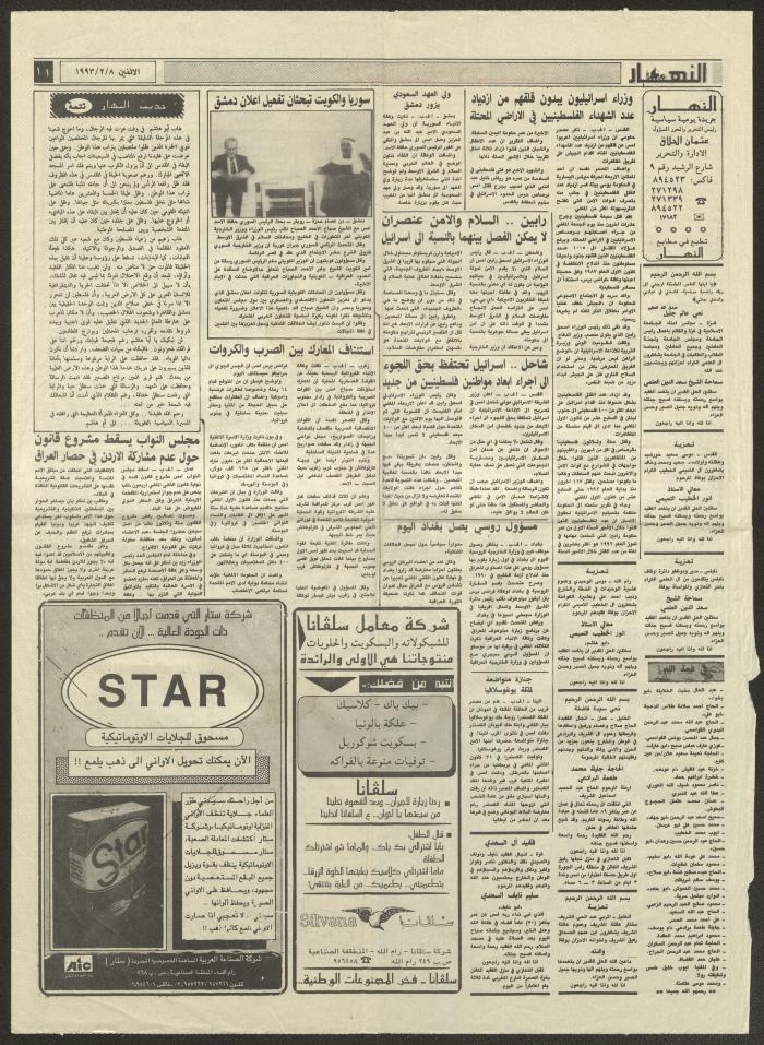 العدد 2136 من جريدة النهار، 8 شباط 1993