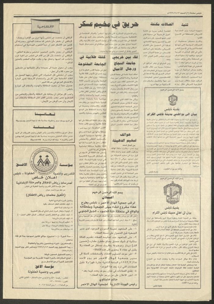 العدد 28 من جريدة نابلس، 13 شباط 1993
