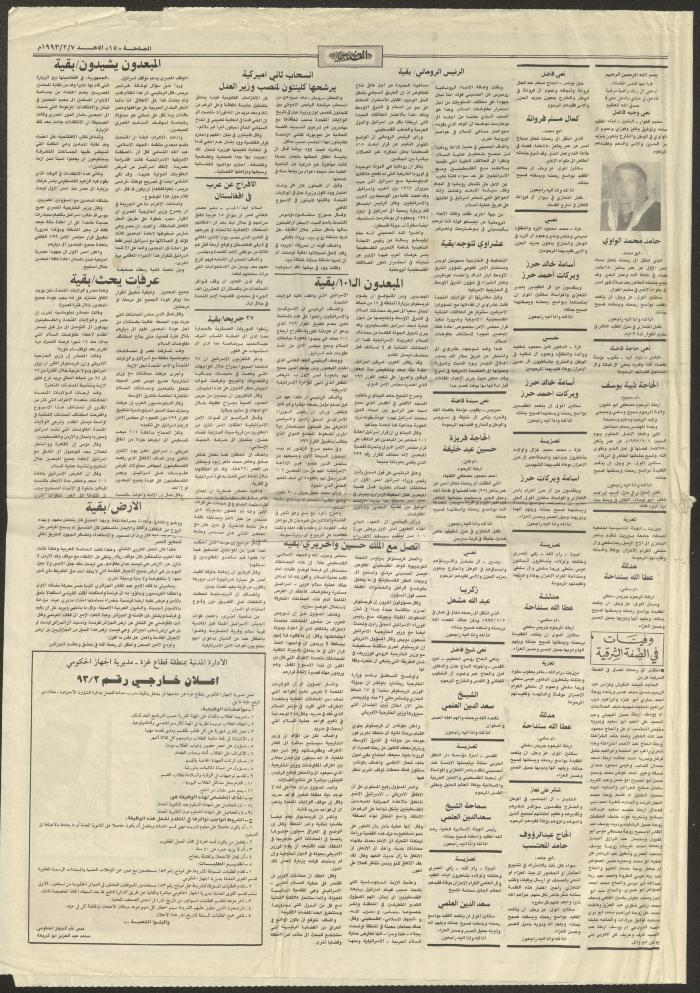 العدد 8421 من جريدة القدس، 7 شباط 1993