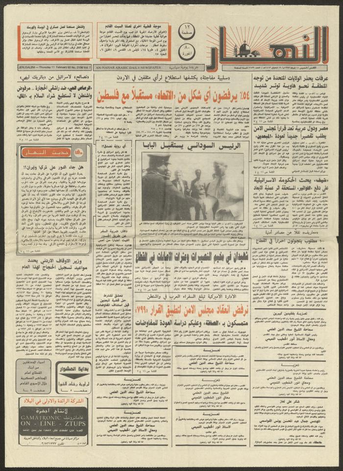 العدد 2139 من جريدة النهار، 11 شباط 1993