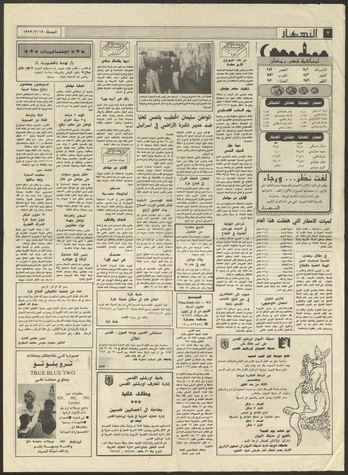 Issue 2175 of an-Nahar Newspaper, 19 March 1993
