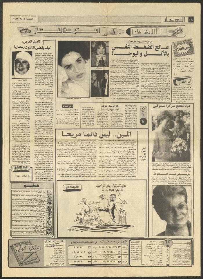 Pages from an Issue of an-Nahar Newspaper, 19 March 1993