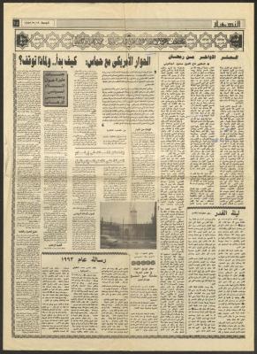 Pages from an Issue of an-Nahar Newspaper, 19 March 1993