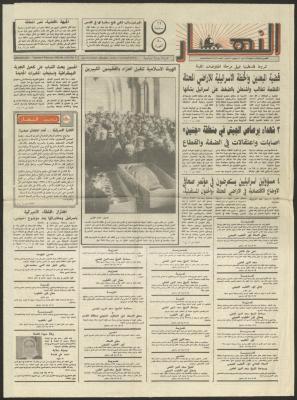 العدد 2137 من جريدة النهار، 9 شباط 1993