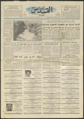 العدد 8424 من جريدة القدس، 10 شباط 1993