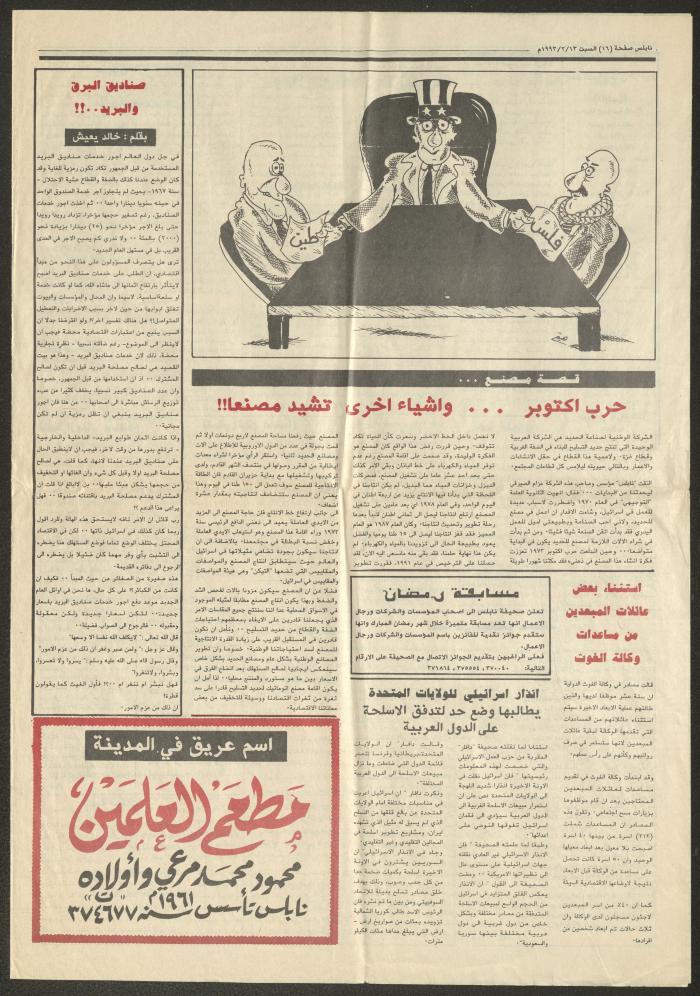 العدد 28 من جريدة نابلس، 13 شباط 1993