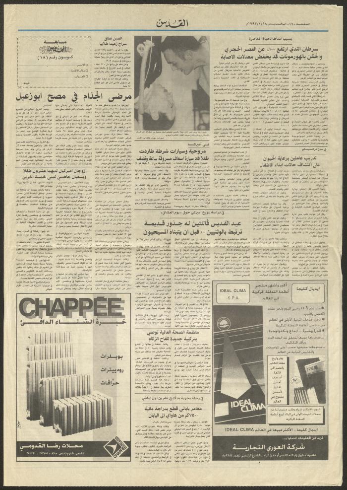 العدد 8432 من جريدة القدس، 18 شباط 1993