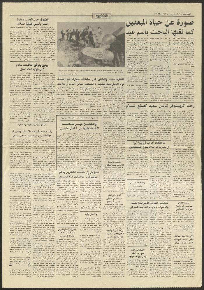 العدد 8432 من جريدة القدس، 18 شباط 1993
