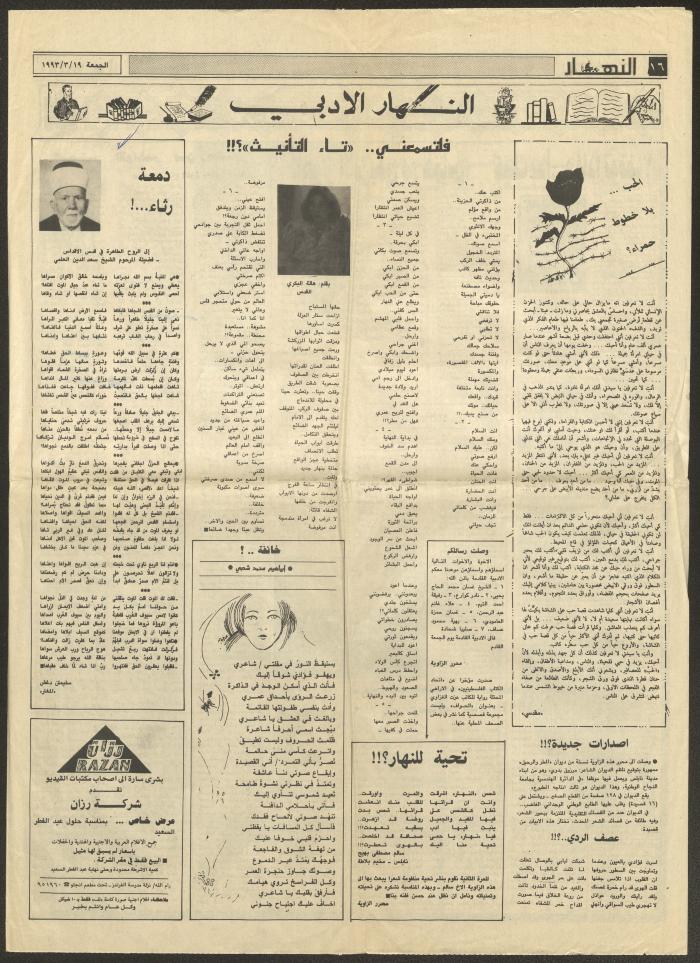 Pages from an Issue of an-Nahar Newspaper, 19 March 1993