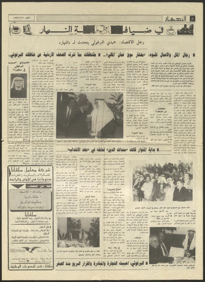 العدد 2135 من جريدة النهار، 7 شباط 1993