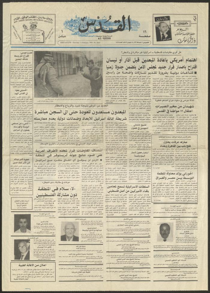 العدد 8425 من جريدة القدس، 11 شباط 1993