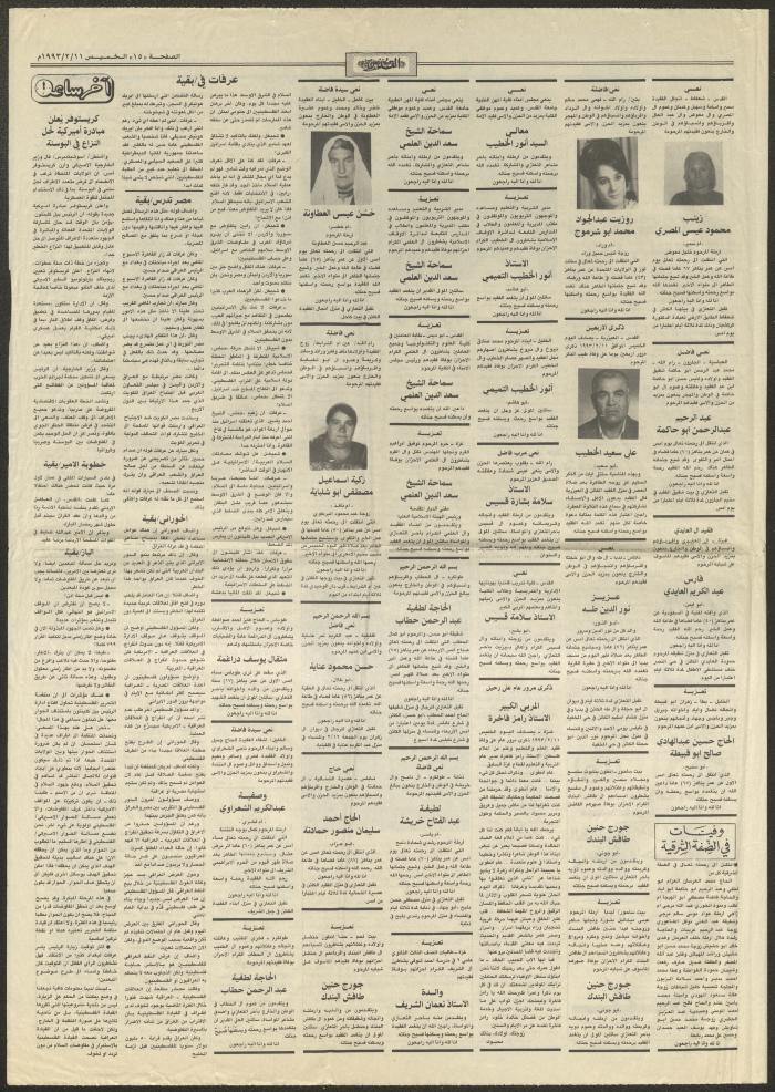 العدد 8425 من جريدة القدس، 11 شباط 1993