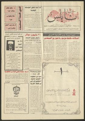 العدد 28 من جريدة نابلس، 13 شباط 1993