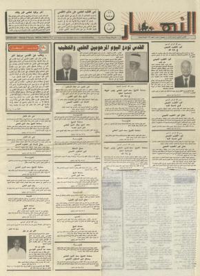 العدد 2136 من جريدة النهار، 8 شباط 1993