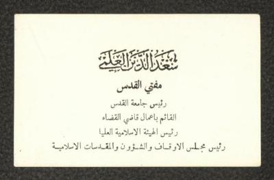 The Business Card of Saad el-Din el-Alami