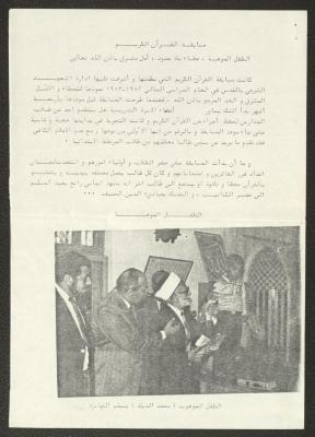"مسابقة القرآن الكريم"، تقرير بقلم محمد الكفراوي، القدس، 1983