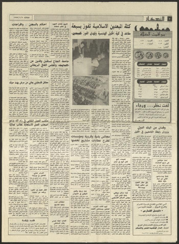 العدد 2137 من جريدة النهار، 9 شباط 1993