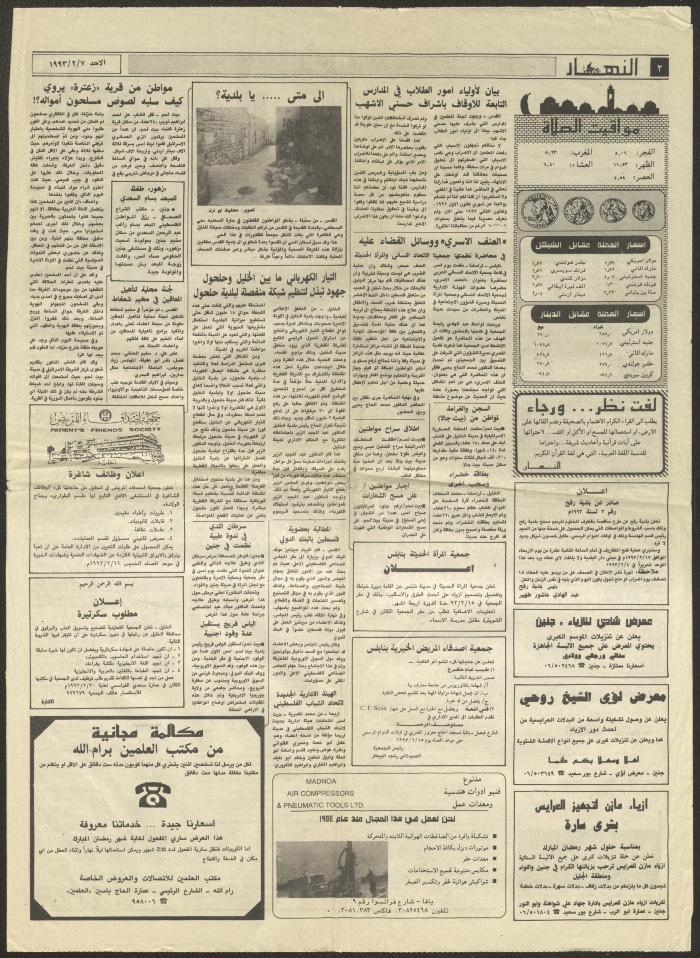 العدد 2135 من جريدة النهار، 7 شباط 1993