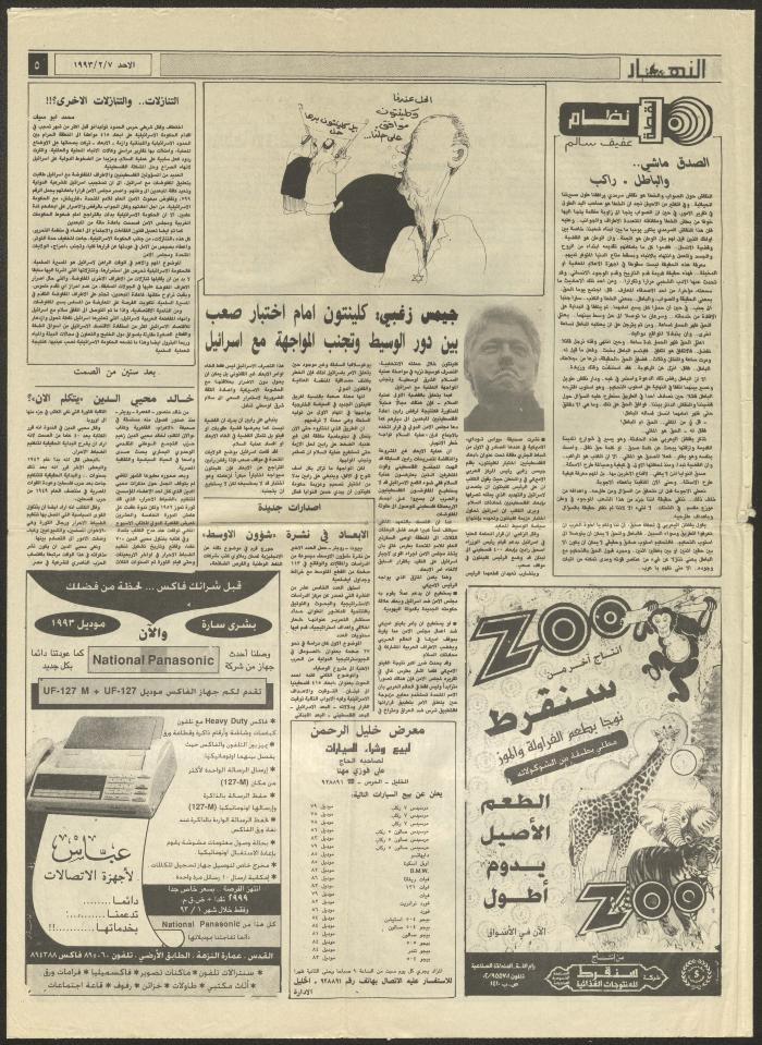 العدد 2135 من جريدة النهار، 7 شباط 1993