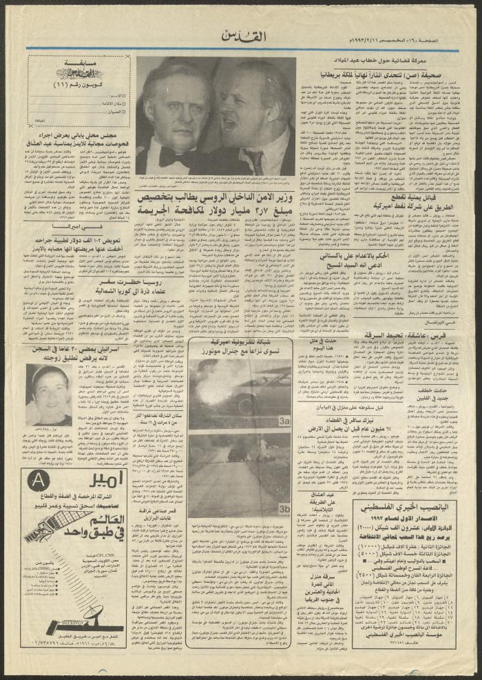 العدد 8425 من جريدة القدس، 11 شباط 1993