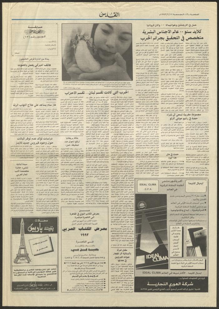 العدد 8426 من جريدة القدس، 12 شباط 1993