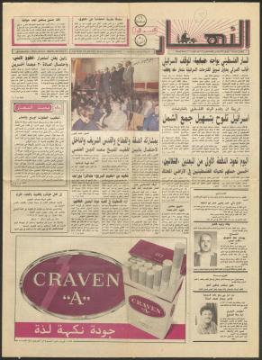 Issue No 2215 of an-Nahar Newspaper, 30 April 1993