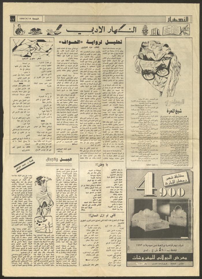 Pages from an Issue of an-Nahar Newspaper, 19 March 1993