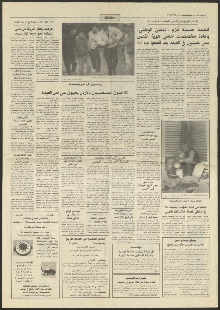 العدد 8425 من جريدة القدس، 11 شباط 1993