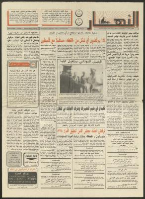 العدد 2139 من جريدة النهار، 11 شباط 1993