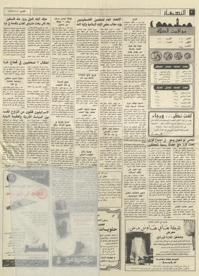 العدد 2136 من جريدة النهار، 8 شباط 1993