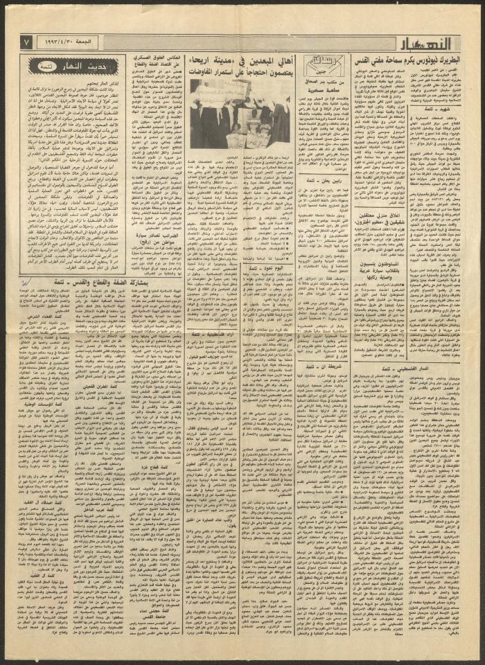 Issue No 2215 of an-Nahar Newspaper, 30 April 1993