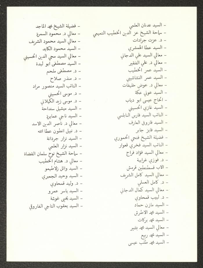 An Invitation to Attend Saad el-Din el-Alami's Memorial Ceremony, 20 March 1993 