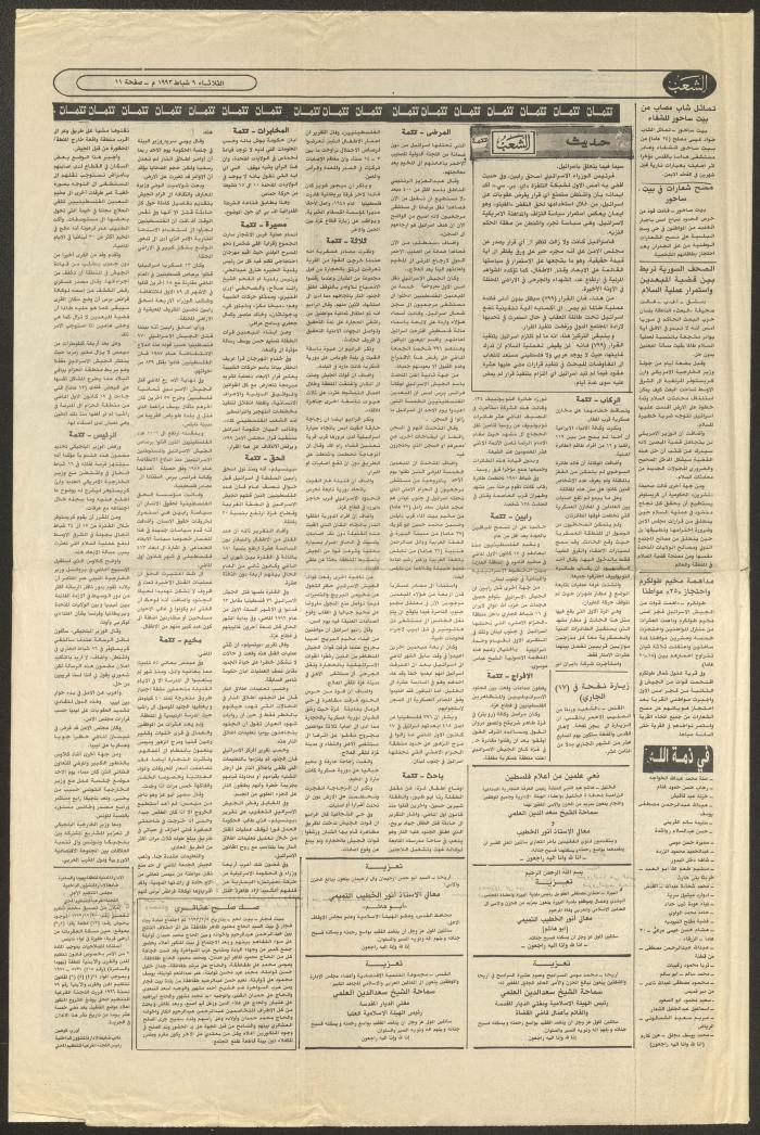 العدد 6681 من جريدة الشعب، 9 شباط 1993