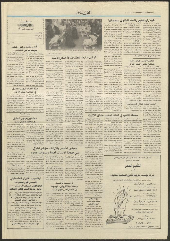 العدد 8422 من جريدة القدس، 8 شباط 1993