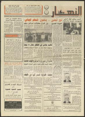 العدد 2135 من جريدة النهار، 7 شباط 1993