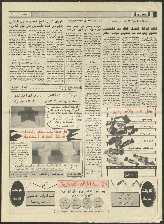 Issue 2175 of an-Nahar Newspaper, 19 March 1993